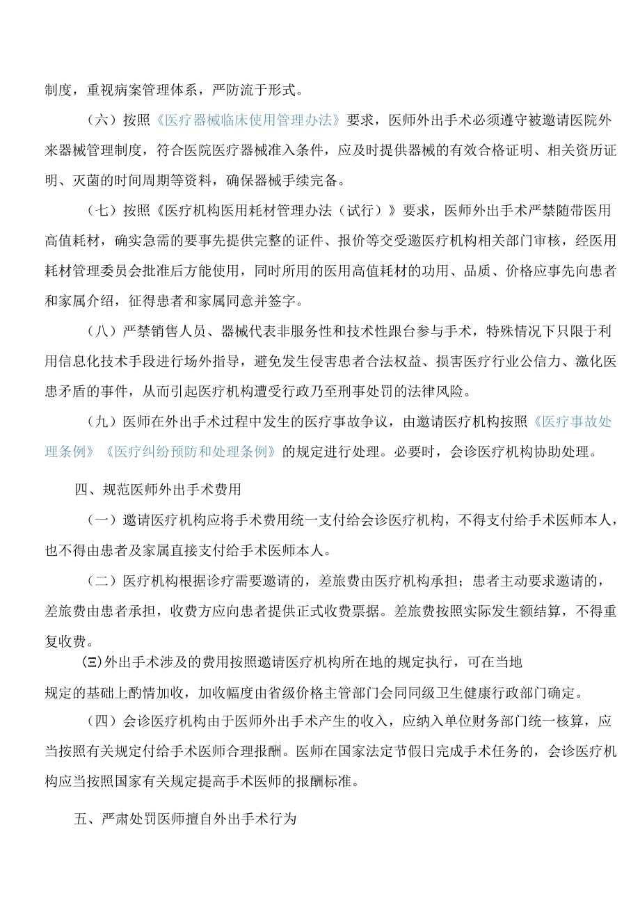 吉林省卫生健康委员会关于进一步加强医师外出手术管理的若干意见.docx_第3页