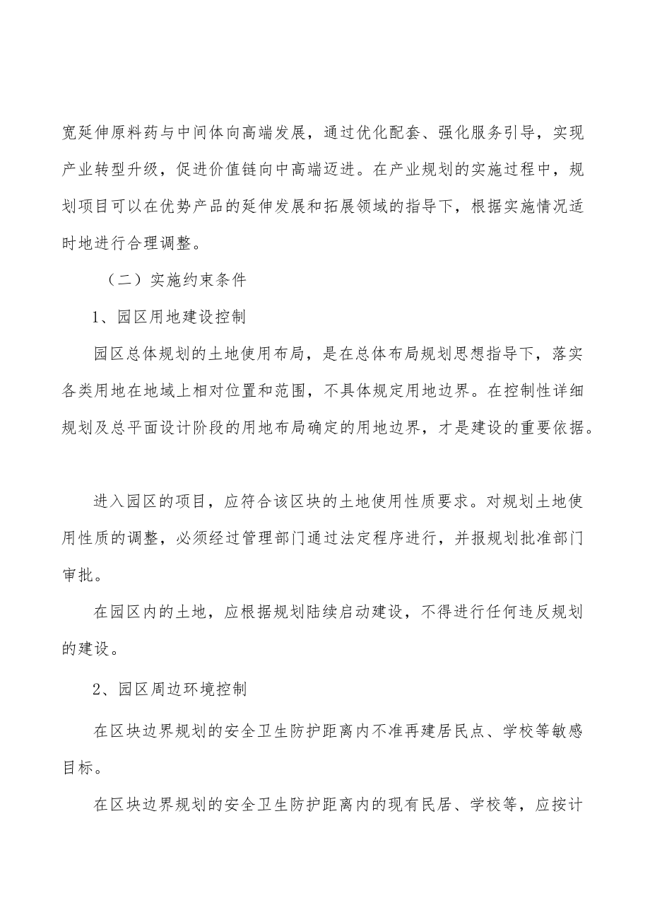 化工园区实施保障措施行动计划.docx_第3页