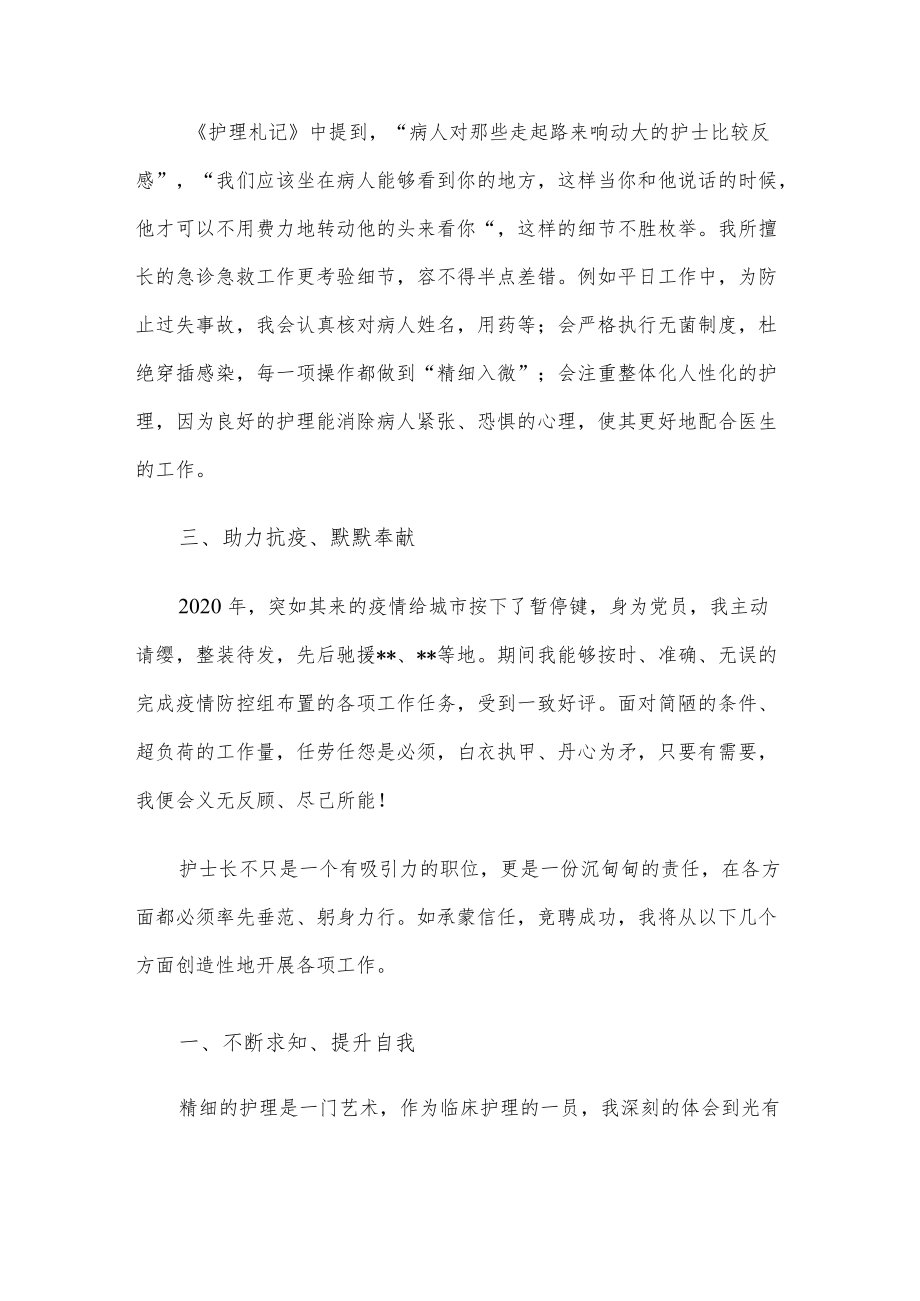 医院护士长竞聘演讲材料.docx_第2页