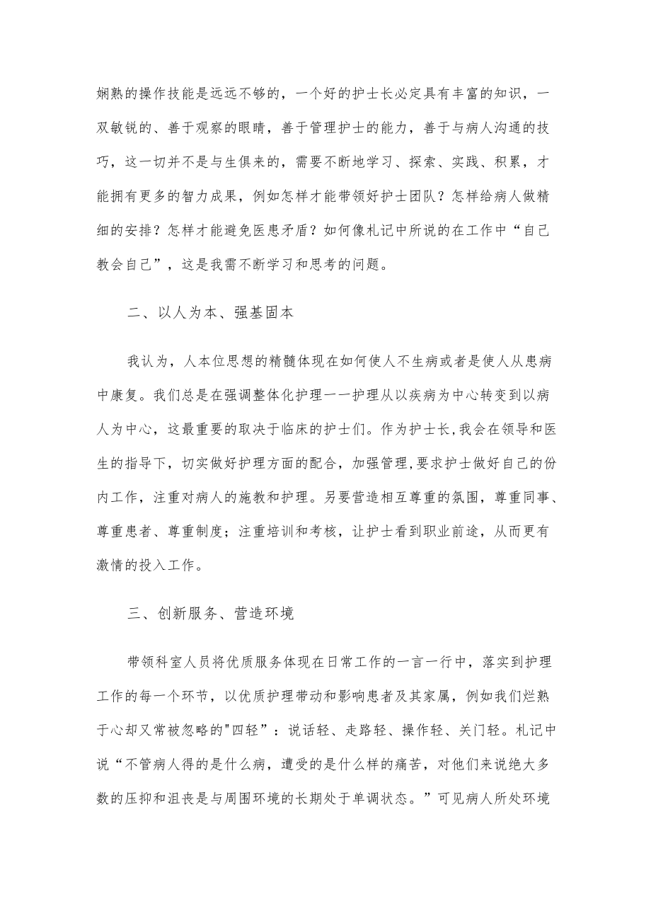 医院护士长竞聘演讲材料.docx_第3页