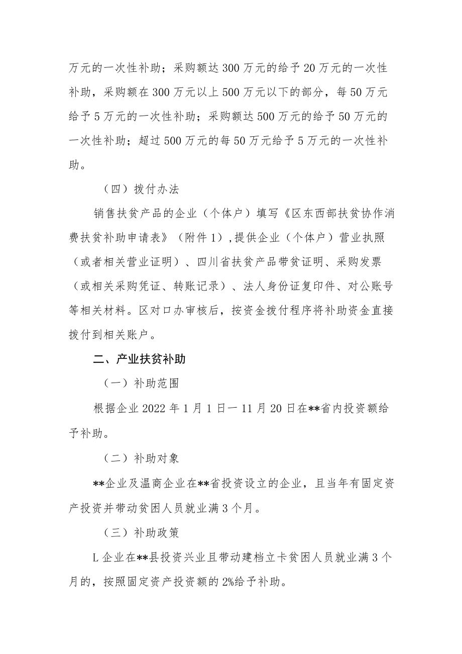 助力东西部扶贫协作产业发展扶持办法.docx_第2页