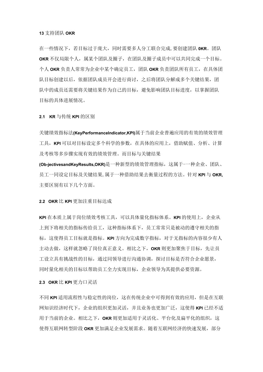 关于绩效考核OKR(参考).docx_第2页