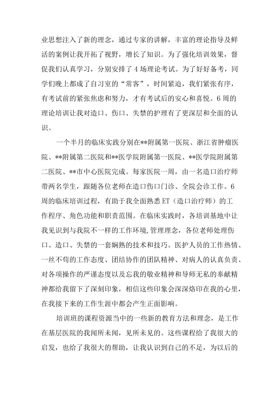 医院口治疗师护理进修体会.docx_第2页