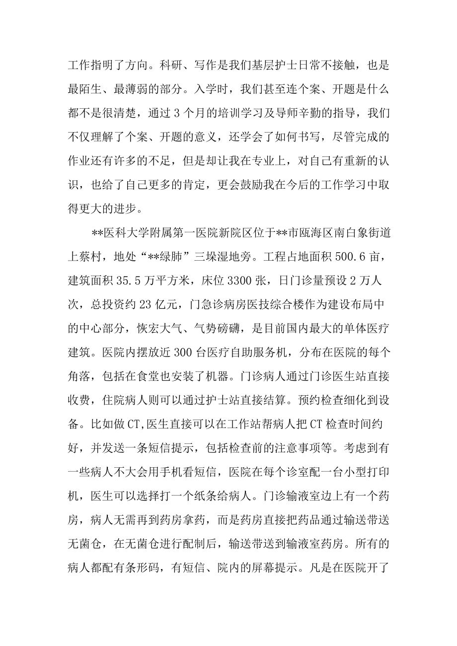 医院口治疗师护理进修体会.docx_第3页