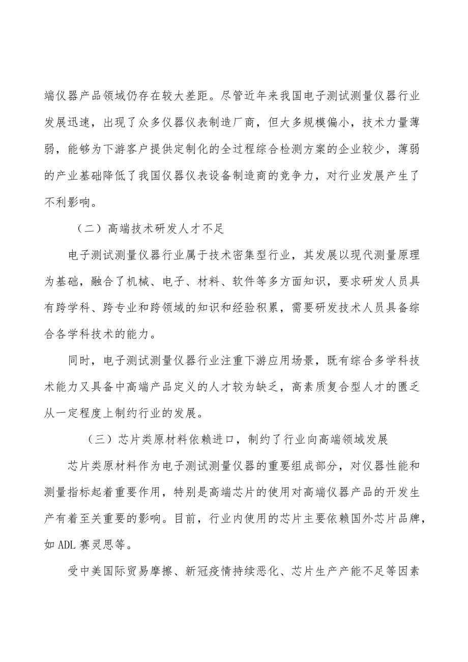 可穿戴设备模块化仪器行业发展概况分析.docx_第2页