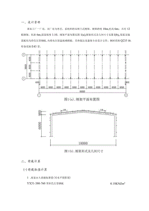 刚架结构计算参考.docx