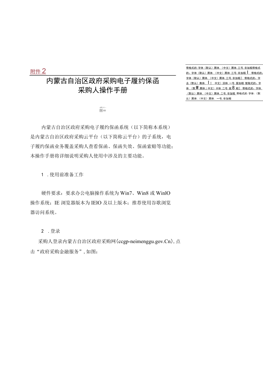 内蒙古自治区政府采购电子履约保函采购人操作手册.docx_第1页