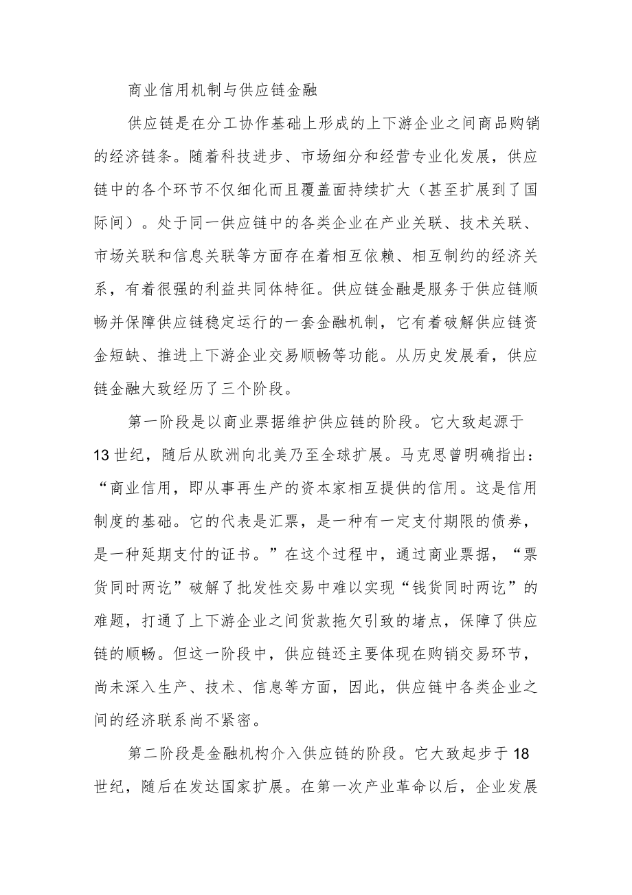 商业信用机制缓解小微融资难.docx_第3页