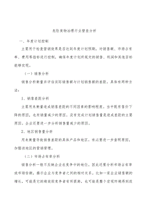 危险废物治理行业壁垒分析.docx