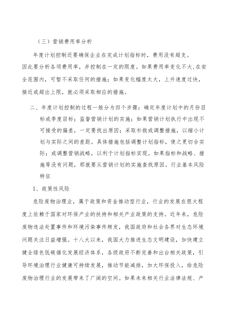 危险废物治理行业壁垒分析.docx_第3页