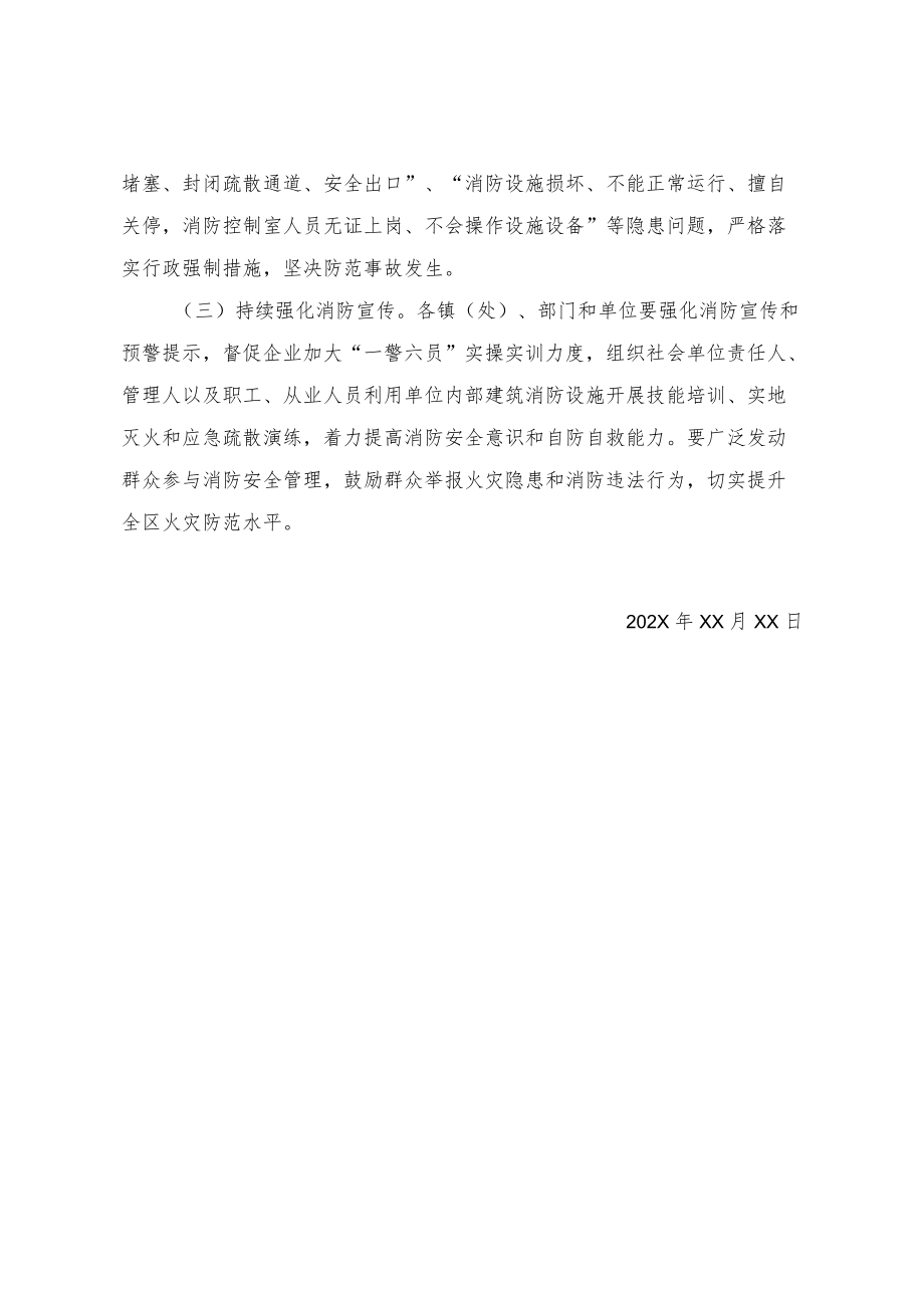 关于加强消防安全生产工作的提醒通知.docx_第2页