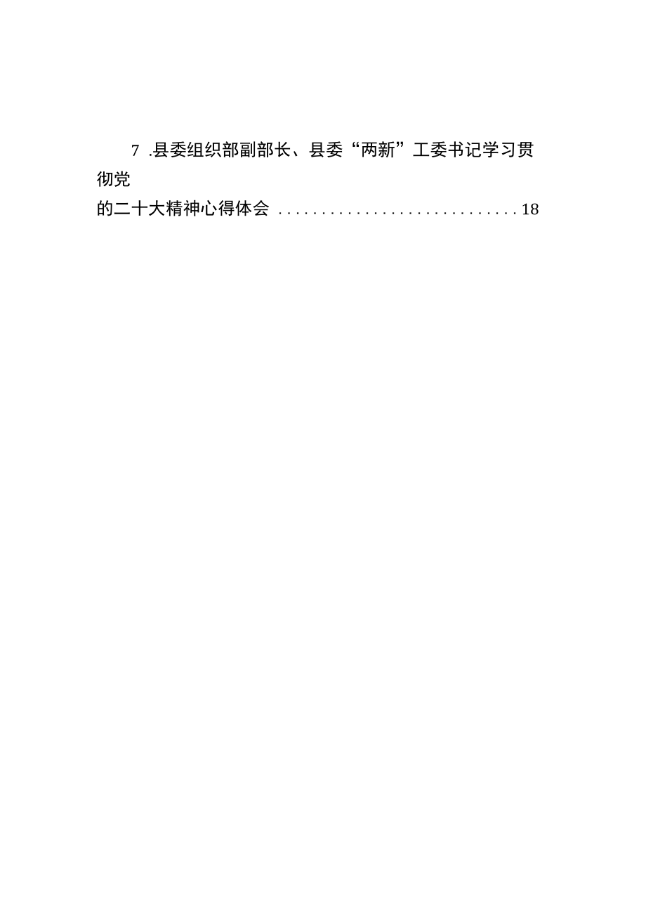 县委领导学习党的二十大心得体会汇编（7篇）.docx_第2页