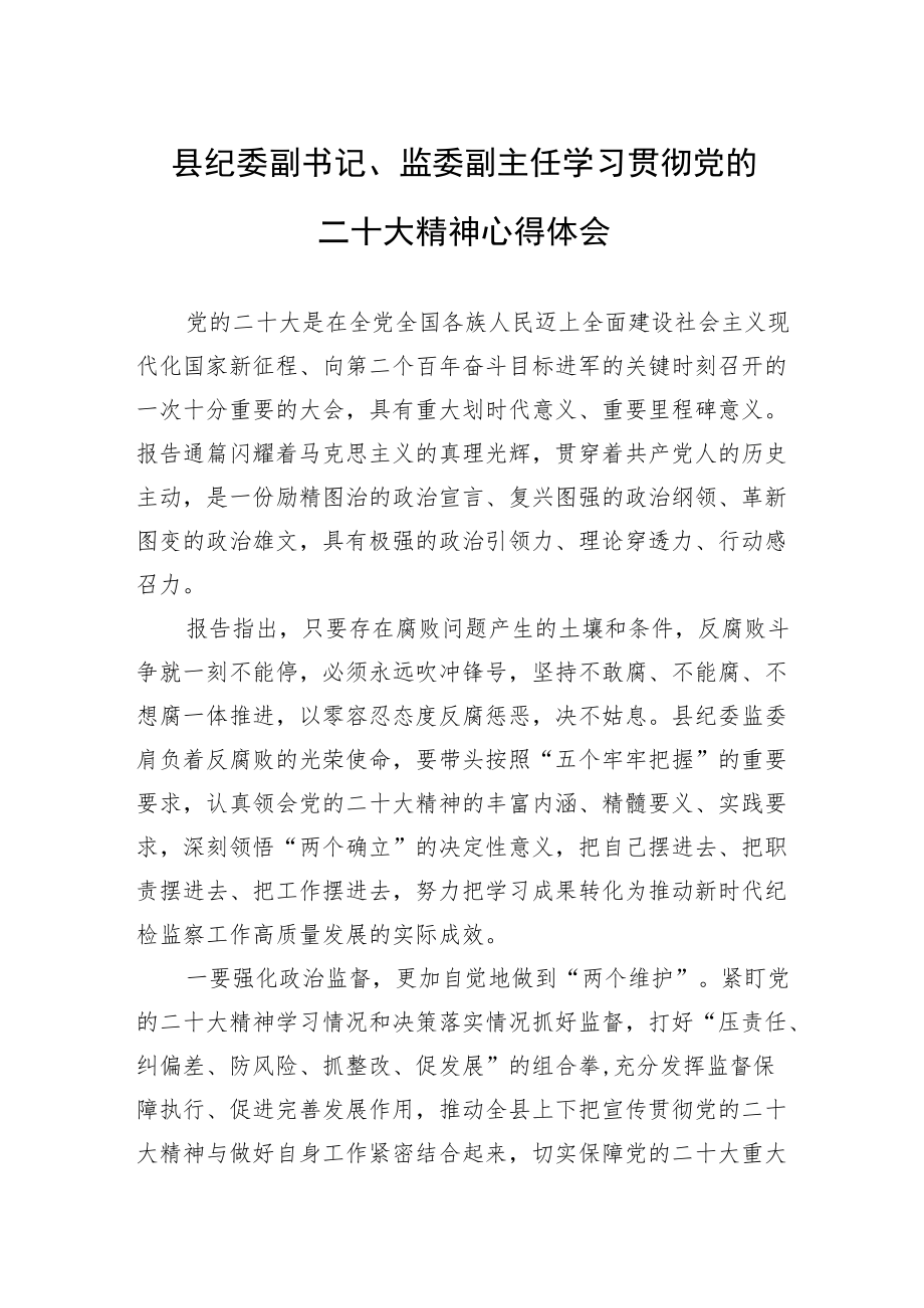 县委领导学习党的二十大心得体会汇编（7篇）.docx_第3页