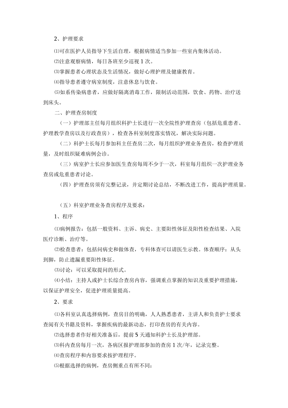 医院护理核心制度.docx_第3页