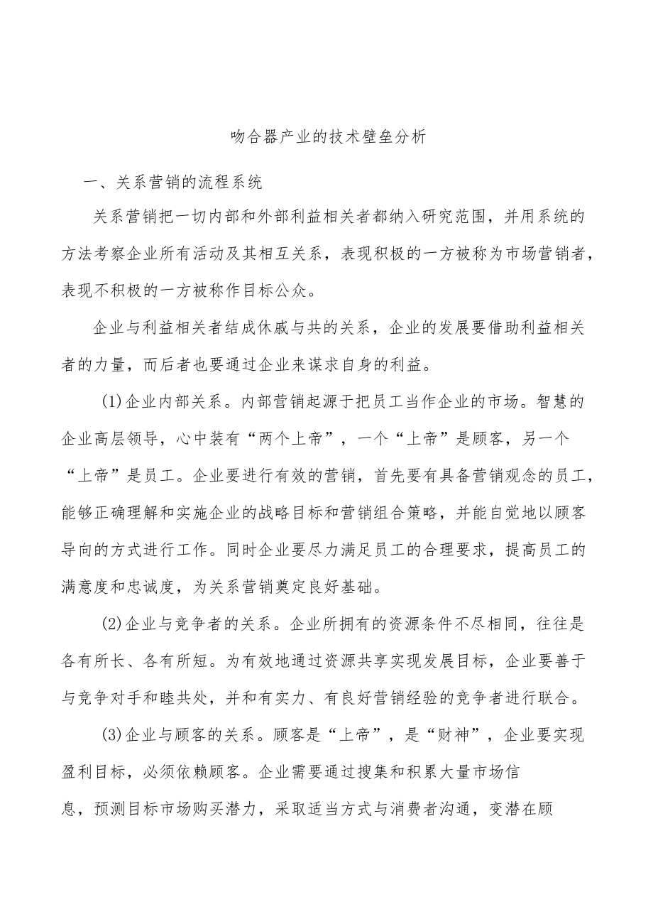 吻合器产业的技术壁垒分析.docx_第1页