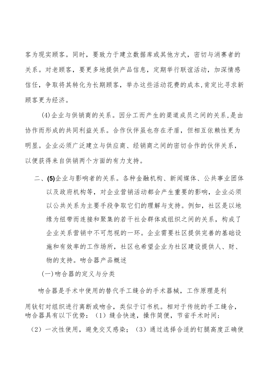 吻合器产业的技术壁垒分析.docx_第2页