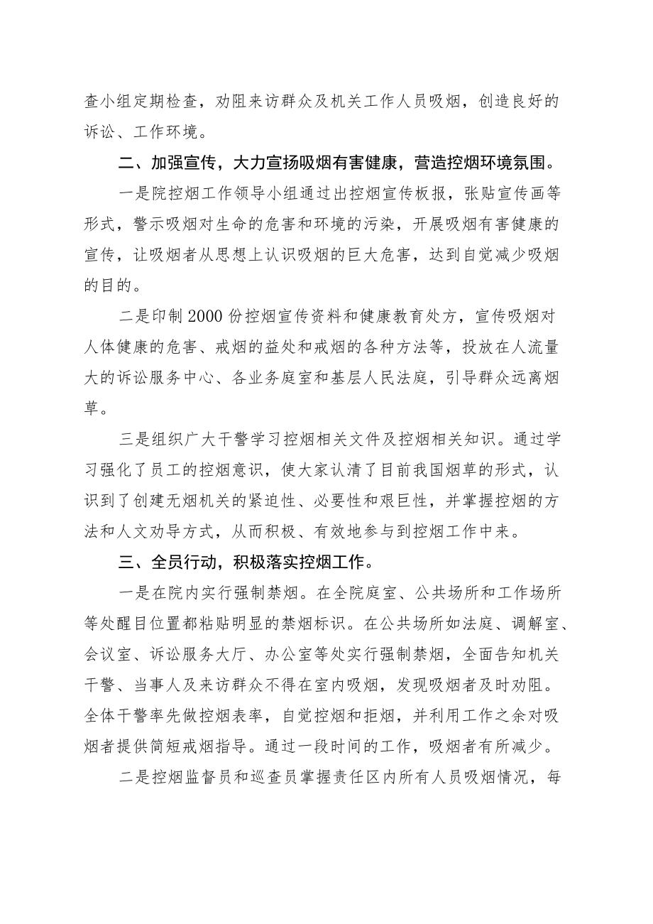 创建无烟单位工作自查自评报告.docx_第2页