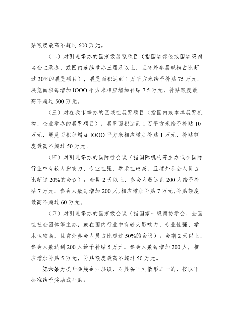 哈尔滨市支持第三产业（会展业）发展补贴资金管理暂行办法（2022年）.docx_第2页