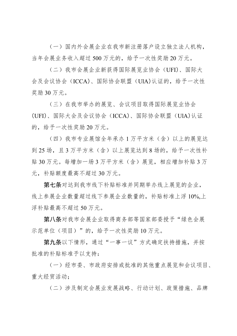 哈尔滨市支持第三产业（会展业）发展补贴资金管理暂行办法（2022年）.docx_第3页