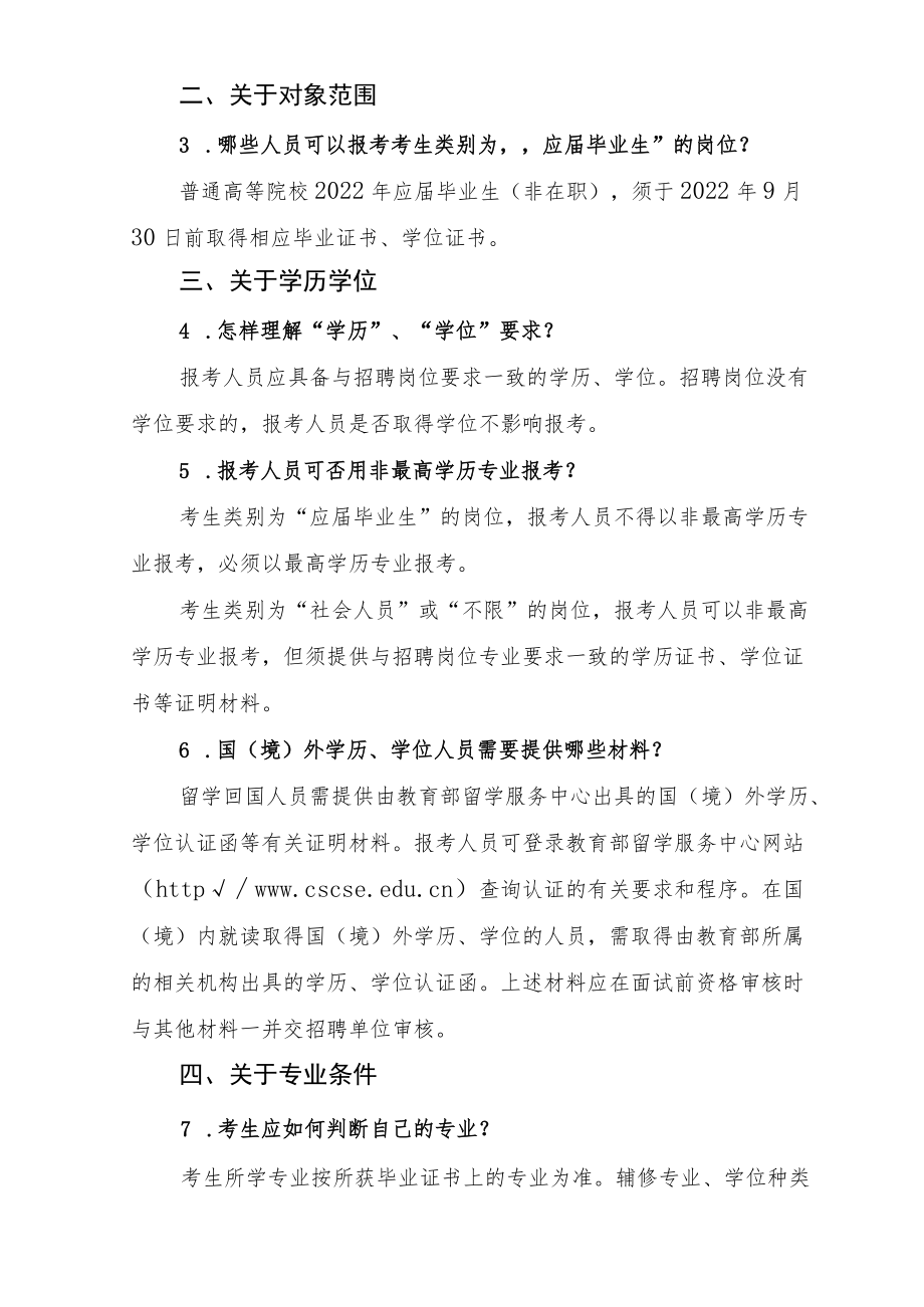 关于征求《关于集中开展2020年广东省事业单位公开招聘.docx_第2页