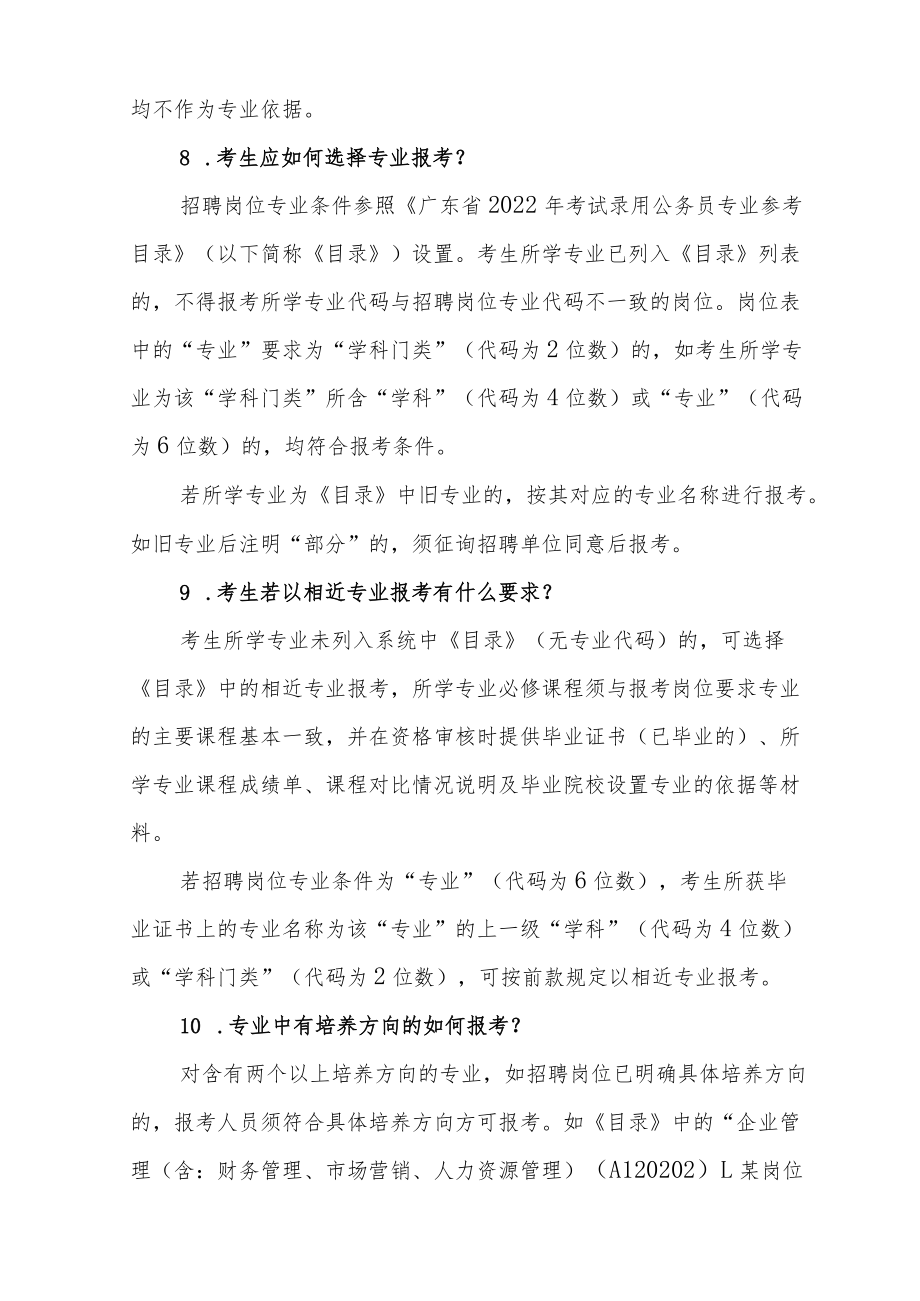 关于征求《关于集中开展2020年广东省事业单位公开招聘.docx_第3页