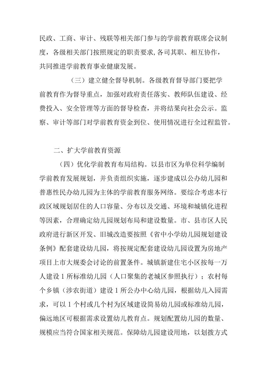 关于进一步加快推进学前教育发展的指导意见.docx_第2页