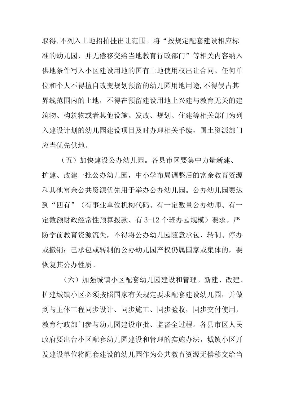 关于进一步加快推进学前教育发展的指导意见.docx_第3页