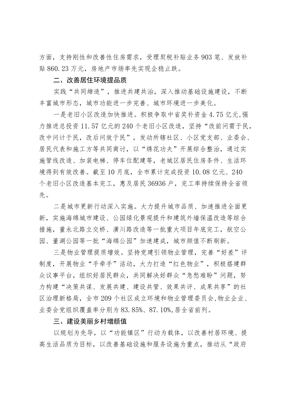 共同缔造经验交流材料.docx_第2页