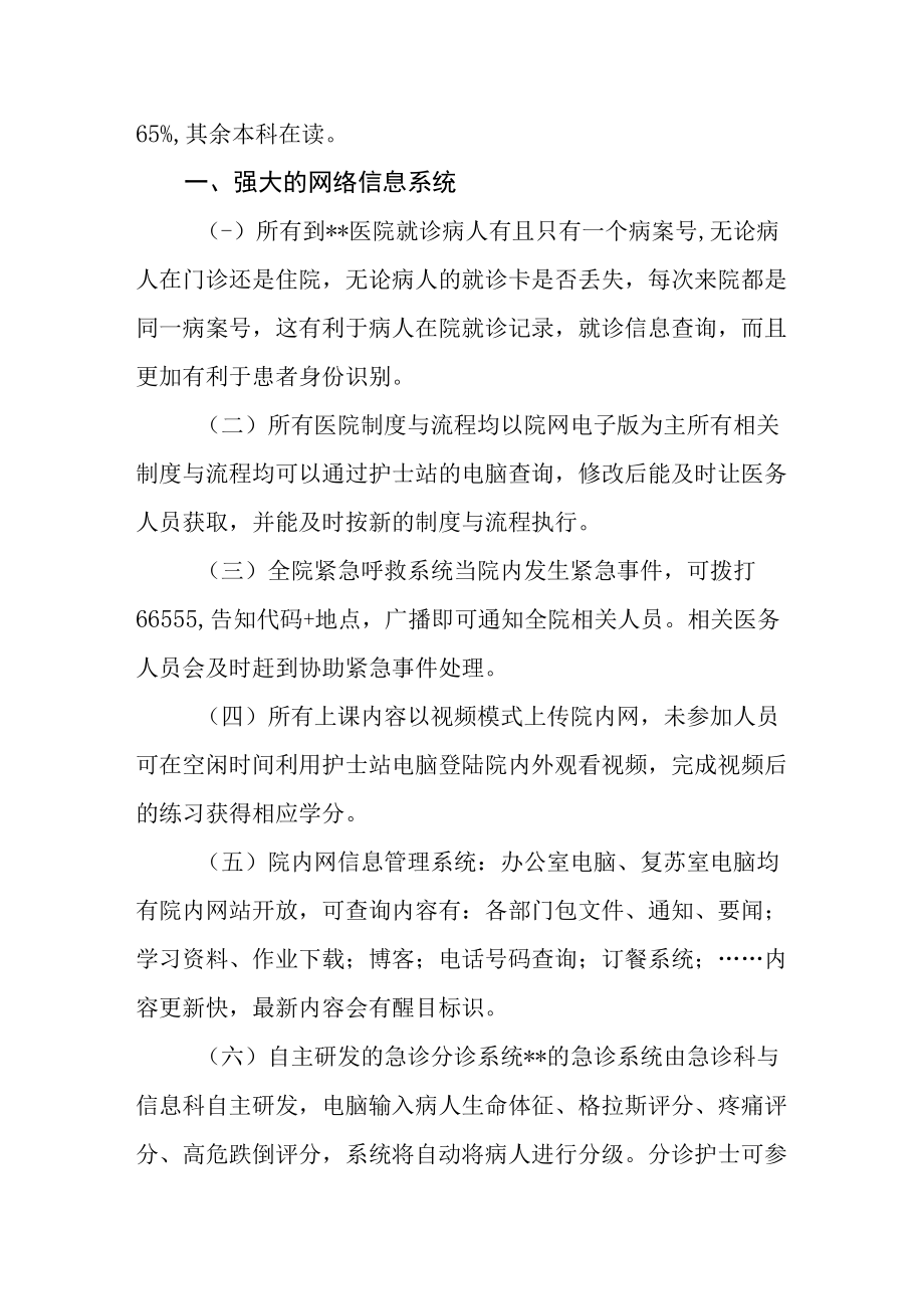 医院急诊医学科护理进修感想总结.docx_第2页