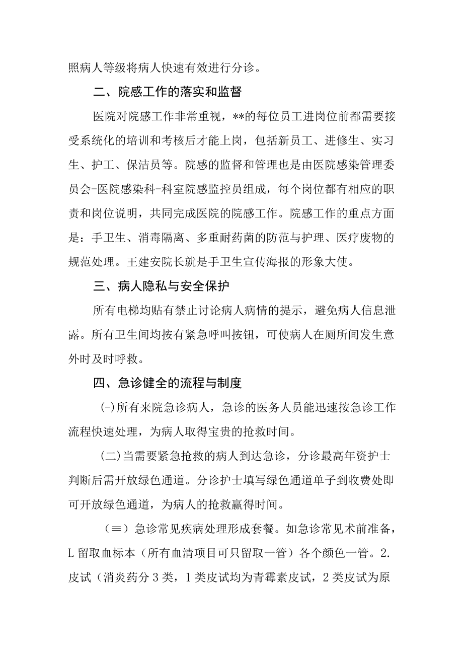 医院急诊医学科护理进修感想总结.docx_第3页