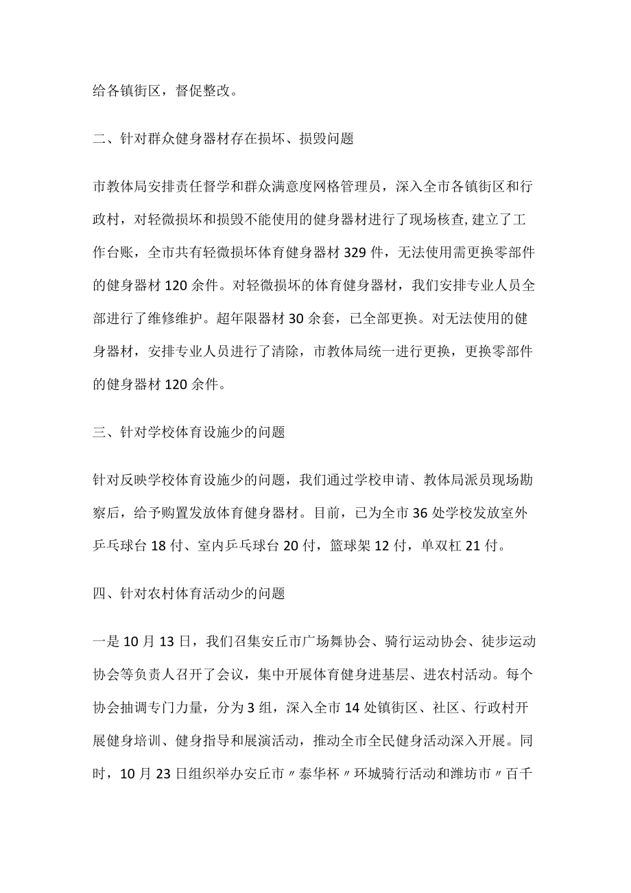 关于群众文体满意度提升工作情况汇报.docx_第2页