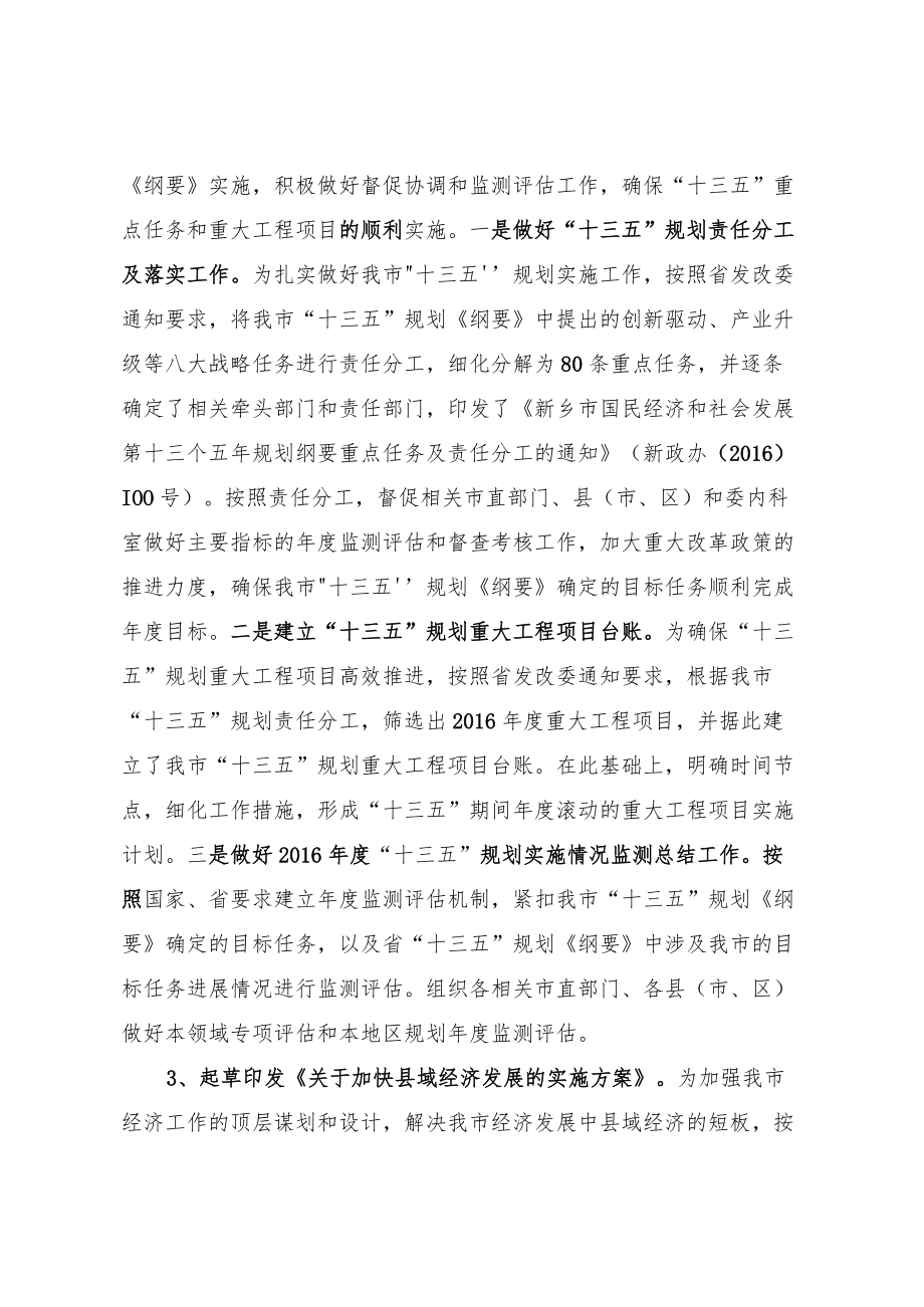 发改委副主任党风廉政建设暨落实从严治党主体责任情况汇报.docx_第3页