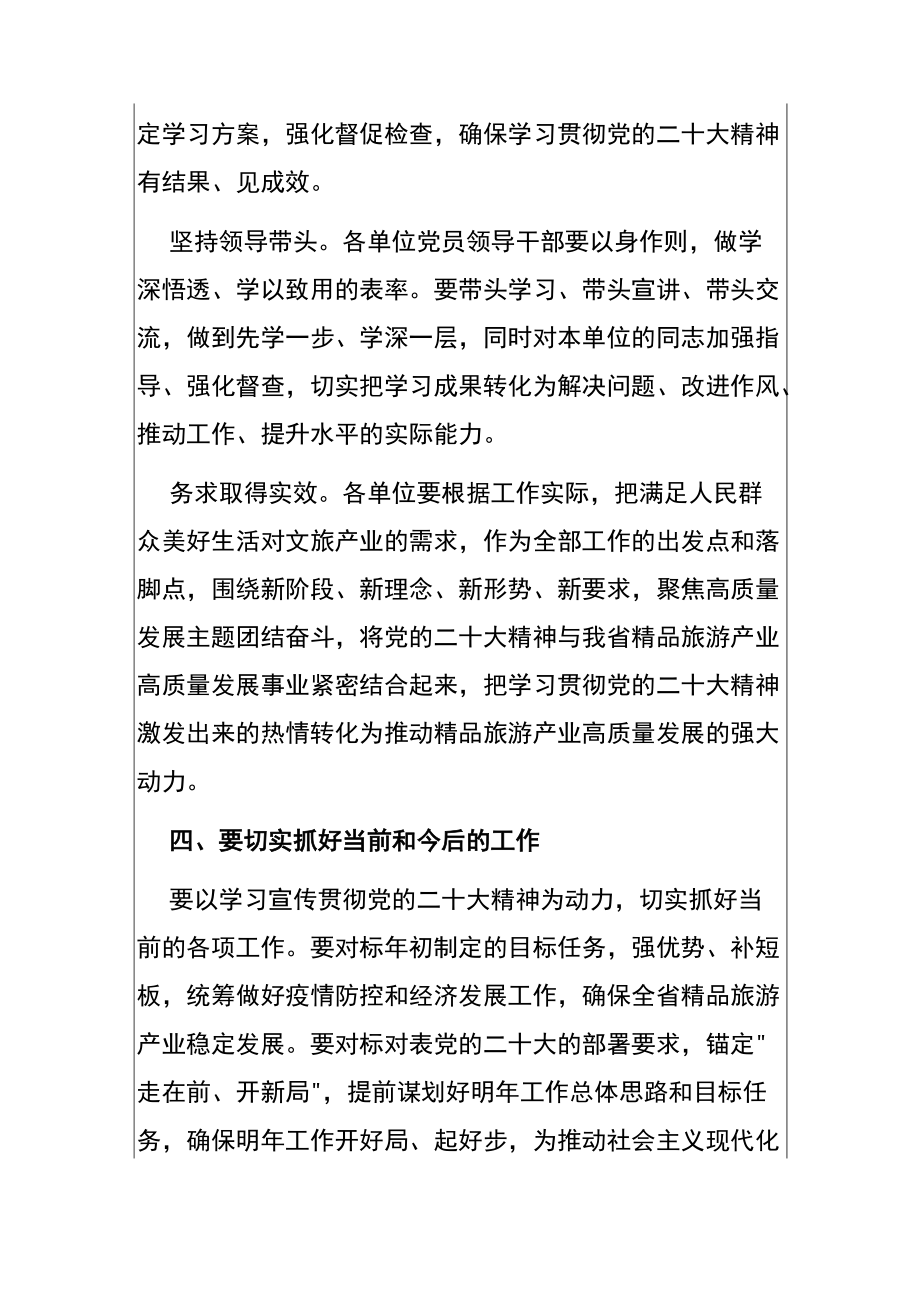 关于认真学习宣传贯彻落实党的二十大精神的通知.docx_第3页