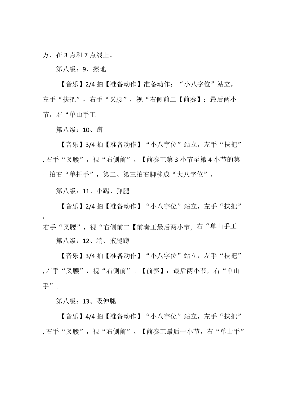 北舞八级术语.docx_第3页