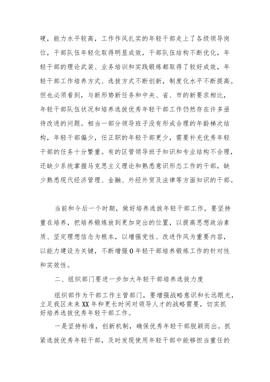 在青年干部座谈会上的讲话.docx_第3页