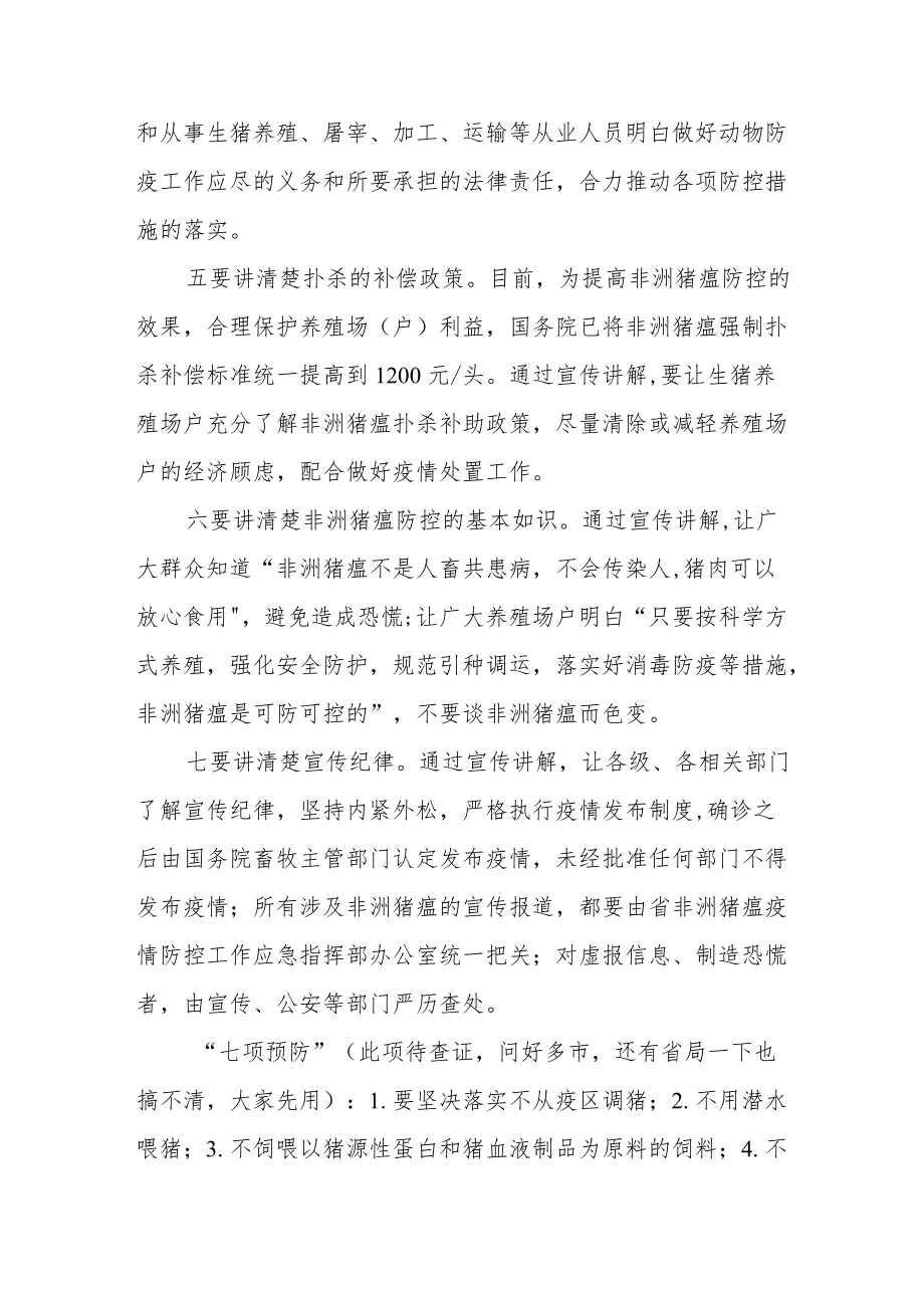 四个到、六严禁六一律、七个讲清楚.docx_第2页