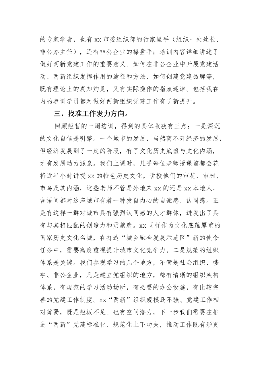 参加两新组织培训班心得体会：路虽远行则将至、事虽难做则必成.docx_第2页