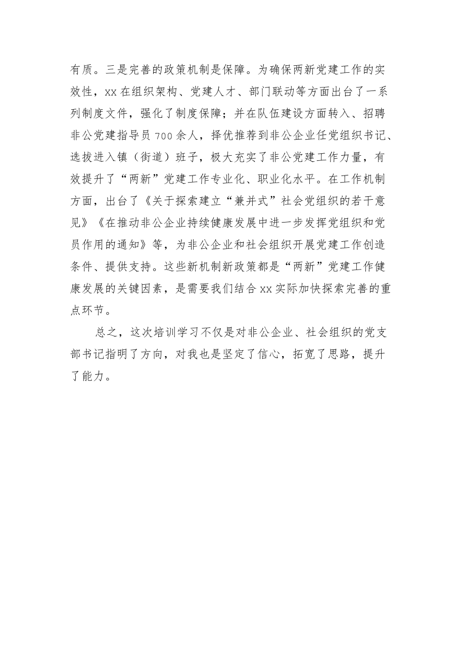 参加两新组织培训班心得体会：路虽远行则将至、事虽难做则必成.docx_第3页