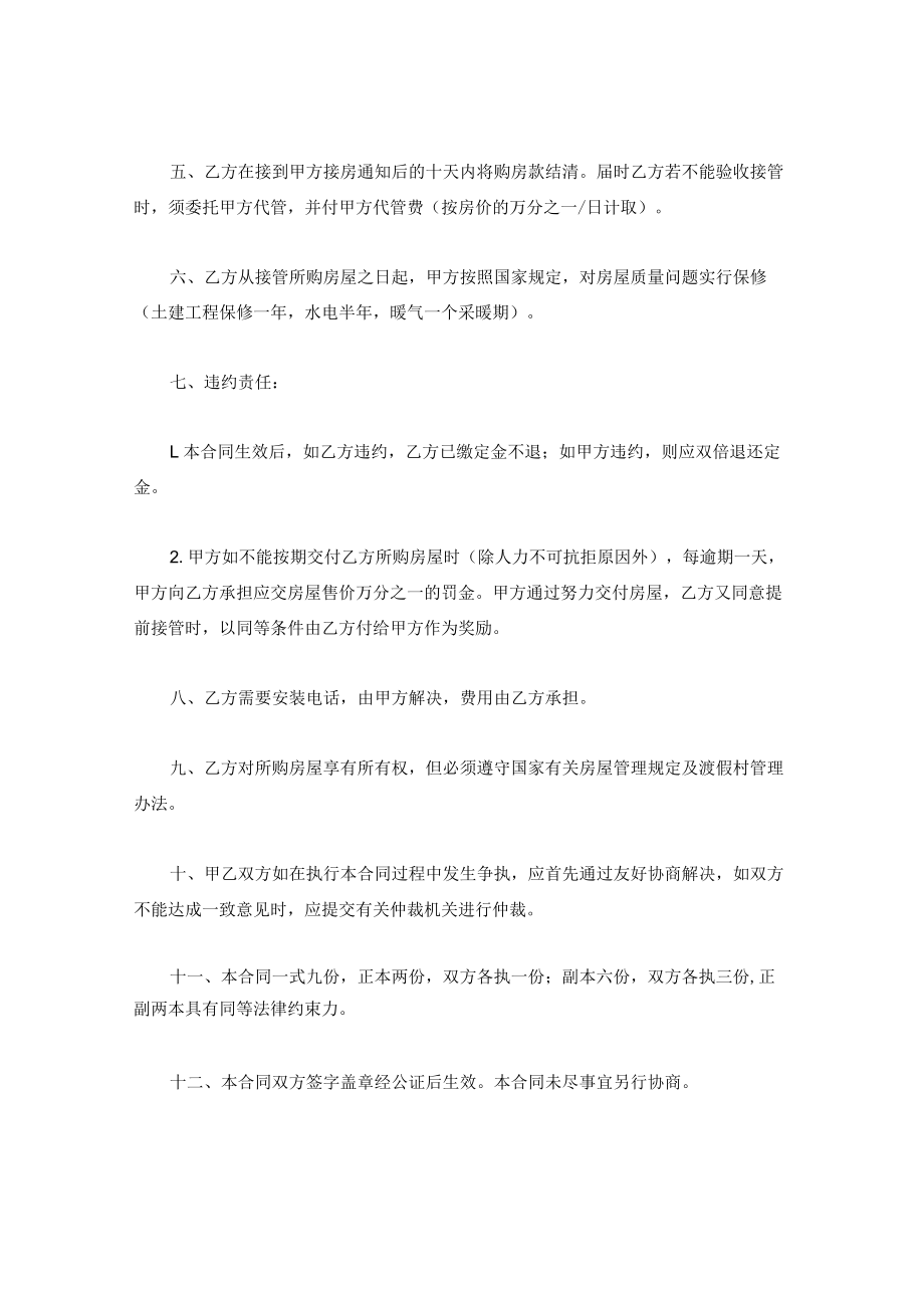 商品房产购销合同.docx_第2页