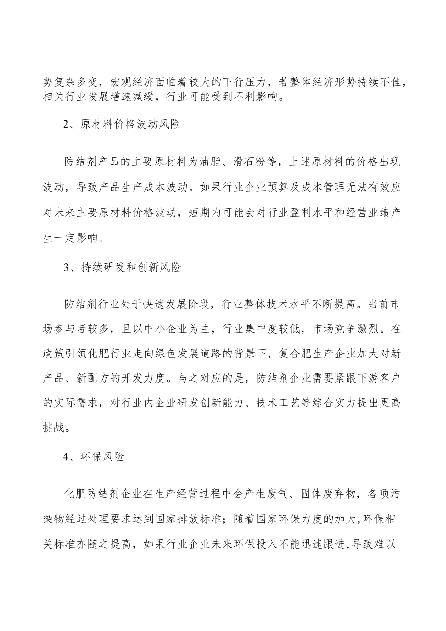 化肥防结剂行业发展概况和趋势分析.docx_第3页