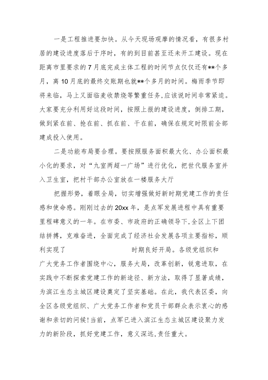 区委书记在全区村（社区）党群服务中心建设会办会上的讲话.docx_第2页