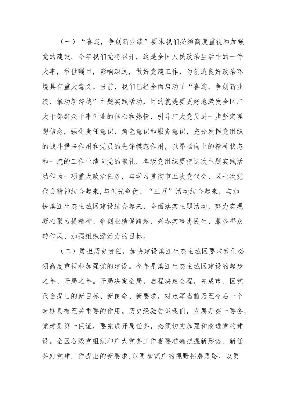 区委书记在全区村（社区）党群服务中心建设会办会上的讲话.docx_第3页