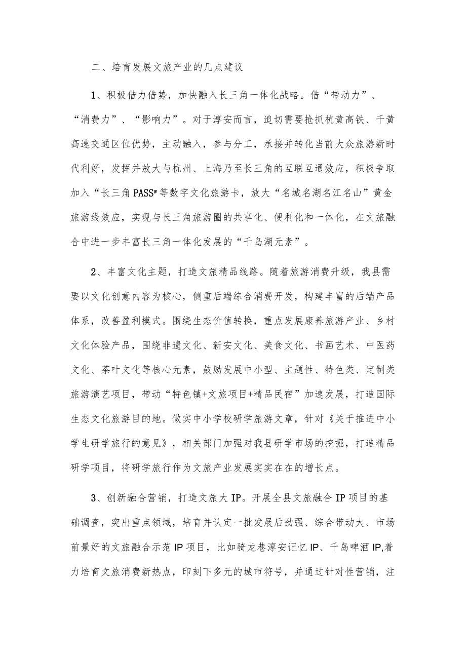 关于做好融合文章加快文旅产业培育发展的建议.docx_第2页