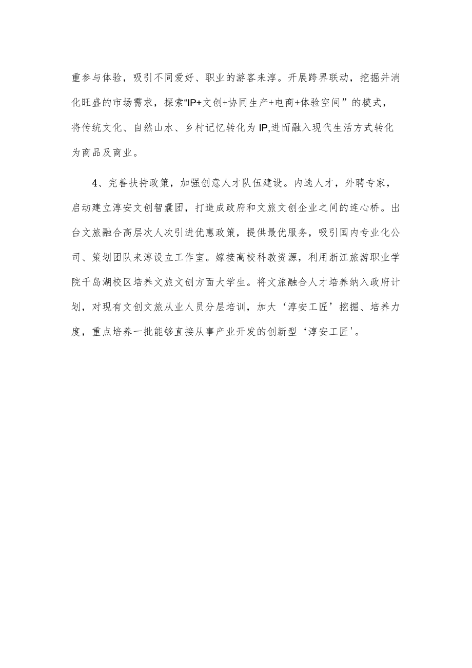 关于做好融合文章加快文旅产业培育发展的建议.docx_第3页