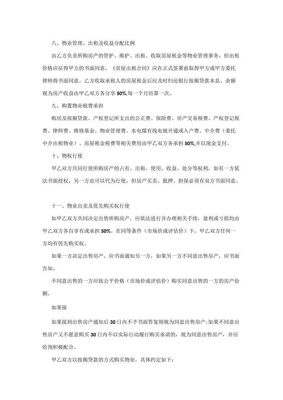 合伙购房协议书范本(合作购房).docx_第2页