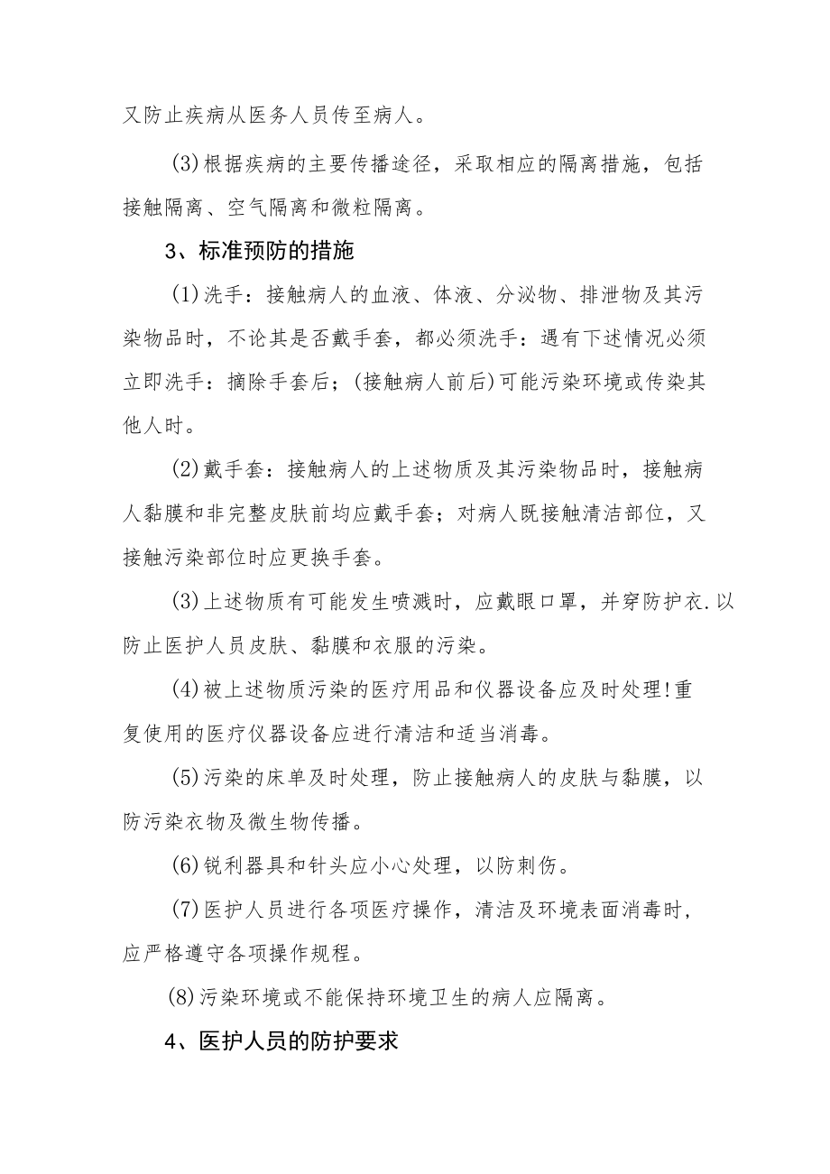 医院医护人员个人防护知识.docx_第2页