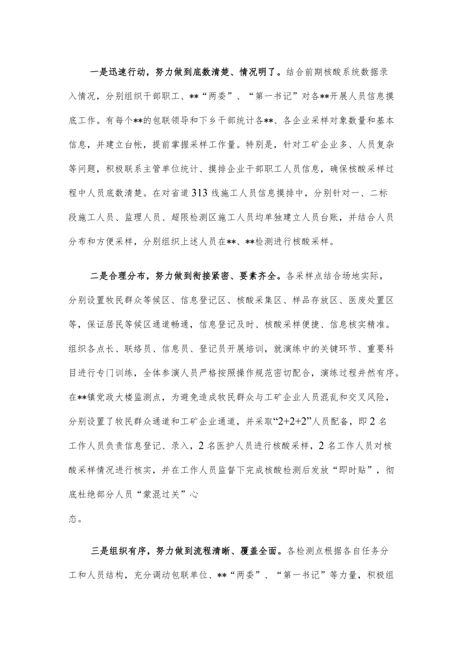 关于上报镇全员核酸演练情况的报告.docx_第2页