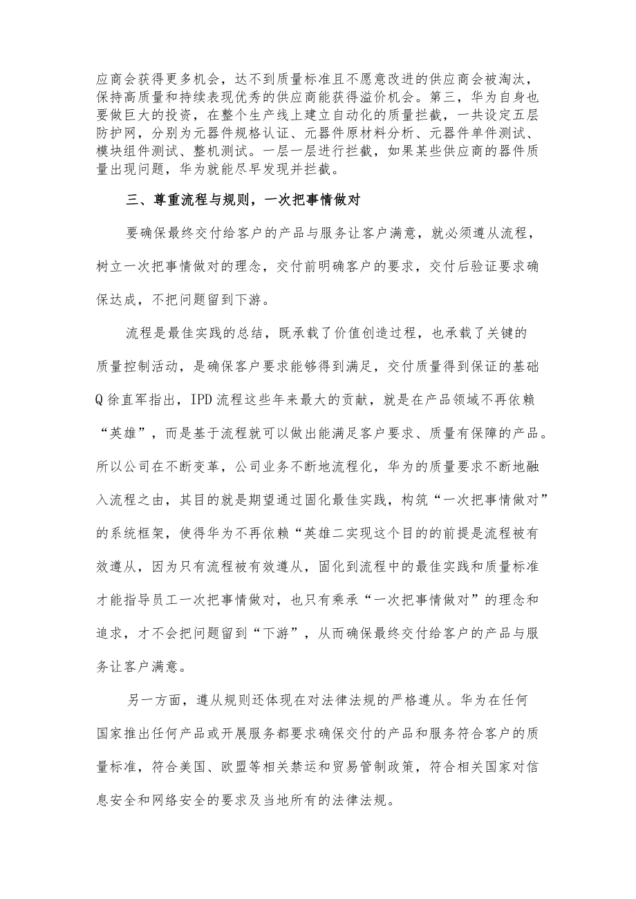 华为公司是如何构建质量比较优势的？.docx_第3页