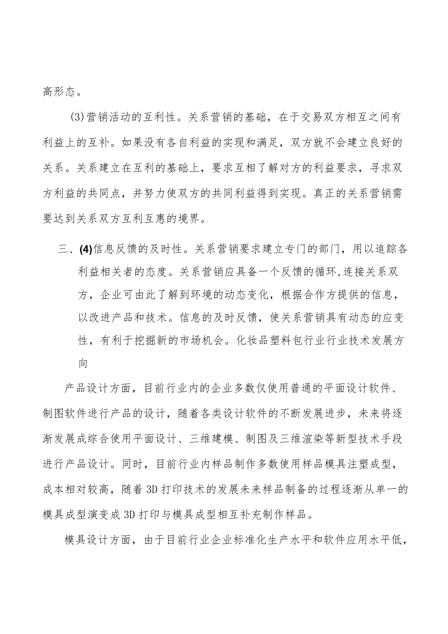 化妆品塑料包行业技术工艺壁垒分析.docx_第3页