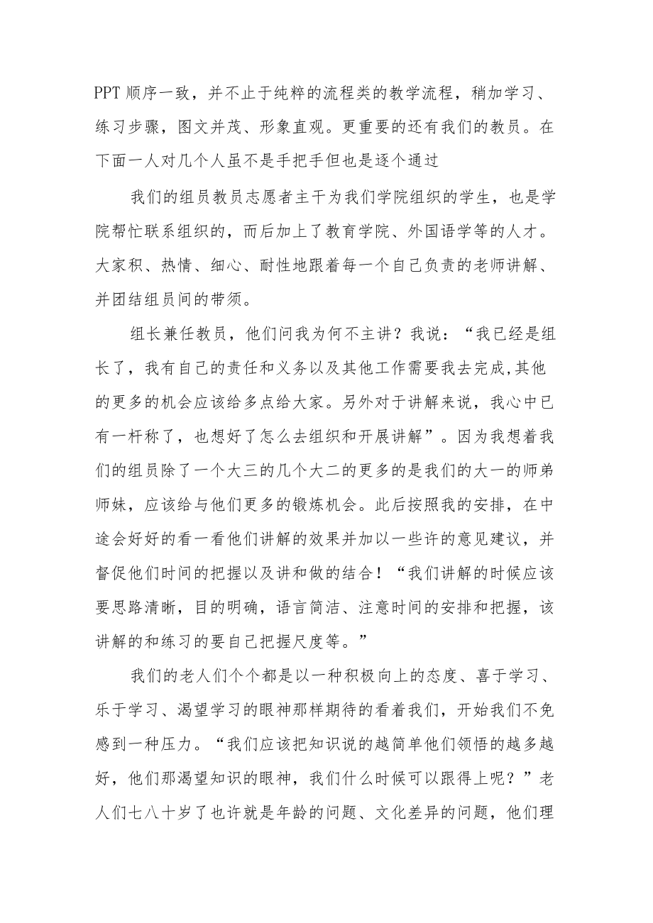 图书馆志愿者心得体会（实用21篇）.docx_第3页